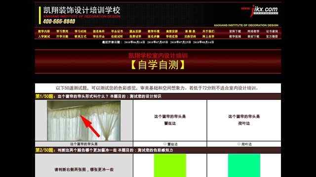 裝飾設計培訓學校