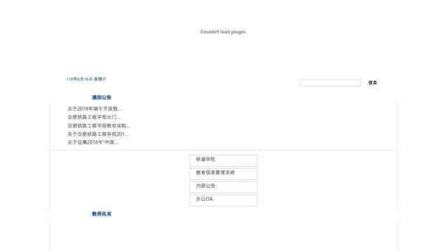 合肥鐵路工程學校