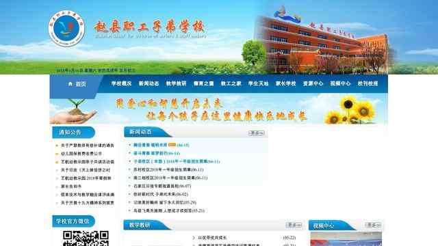 趙縣職工子弟學校