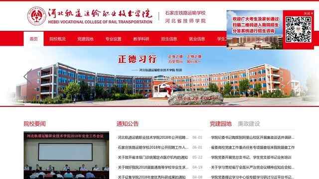 石家莊鐵路運輸學校