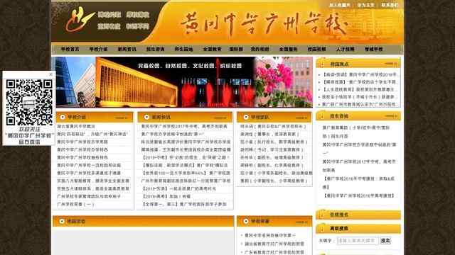 黃岡中學廣州學校