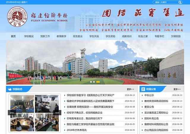 福建經濟學校