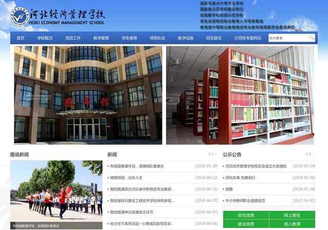 河北經濟管理學校