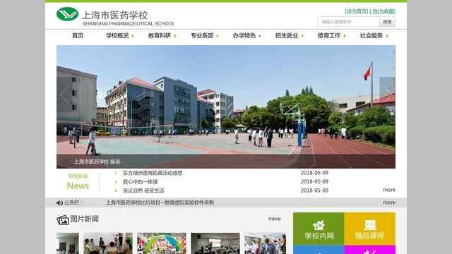 上海市醫藥學校