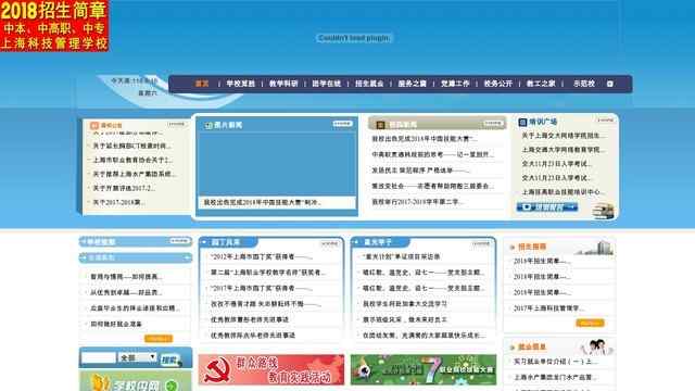 上海科技管理學校