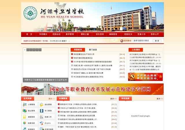 河源市衛生學校