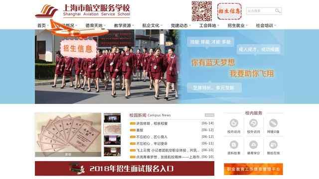 上海市航空服務學校