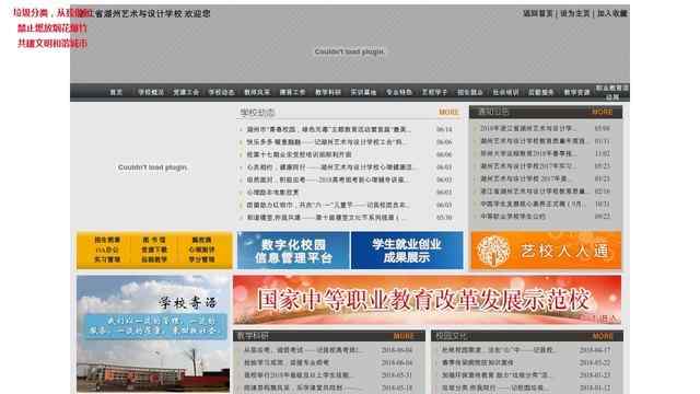 湖州藝術與設計學校