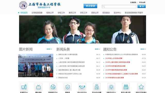 上海市西南工程學校