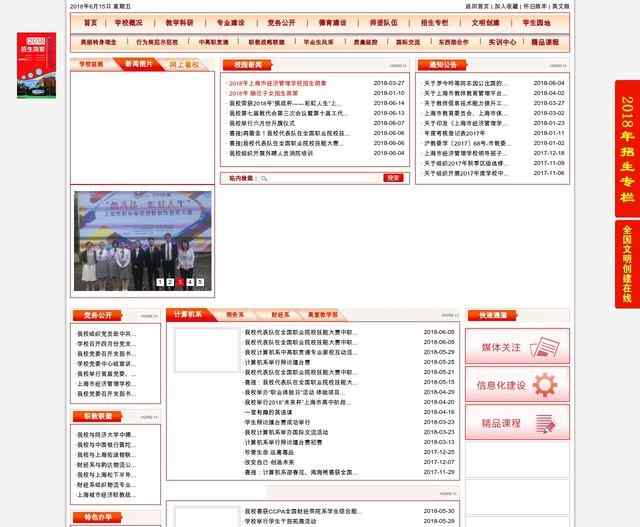 上海市經濟管理學校