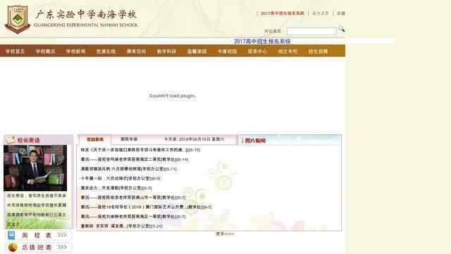 廣東實驗中學南海學校