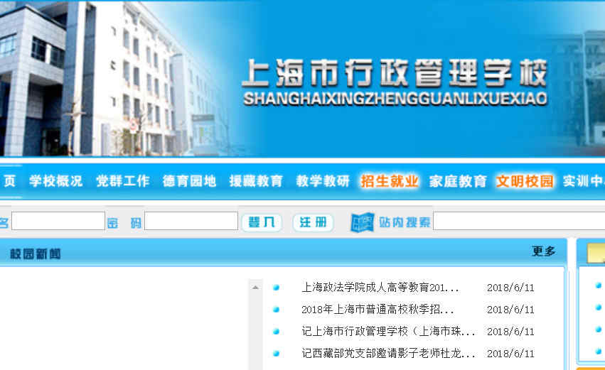 上海市行政管理學校