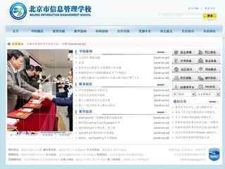 北京市信息管理學校
