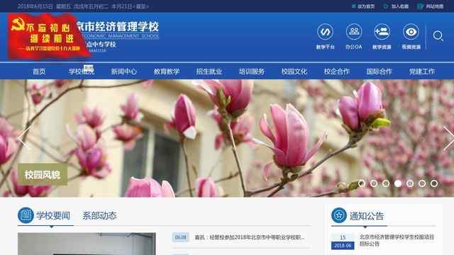 北京市經濟管理學校