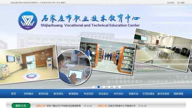 石家莊信息管理學校