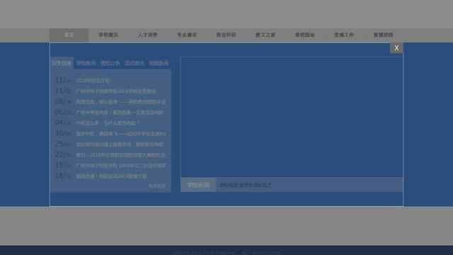 廣州市電子信息學校