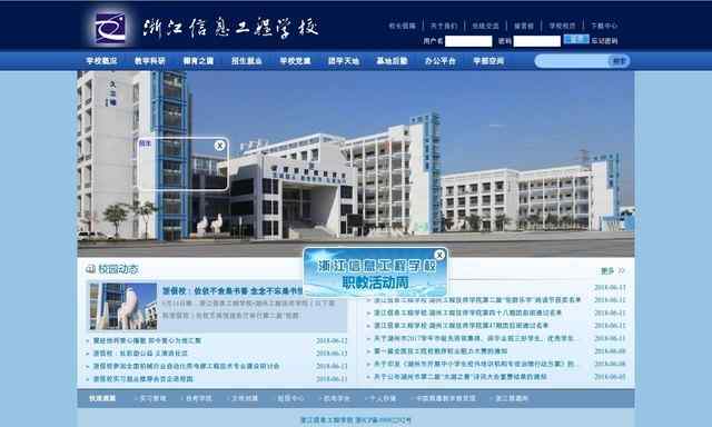浙江信息工程學校