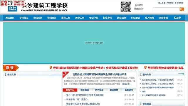 長沙建筑工程學校