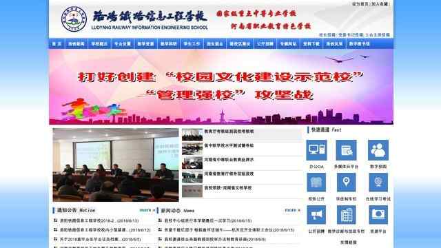 成都鐵路工程學校