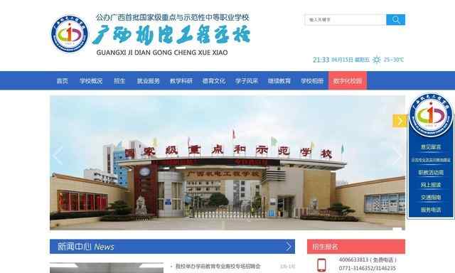 廣西機電工程學校