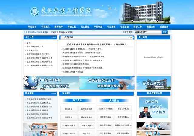 武漢機電工程學校