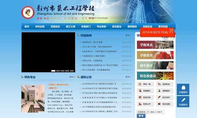 鄭州藝術工程學校