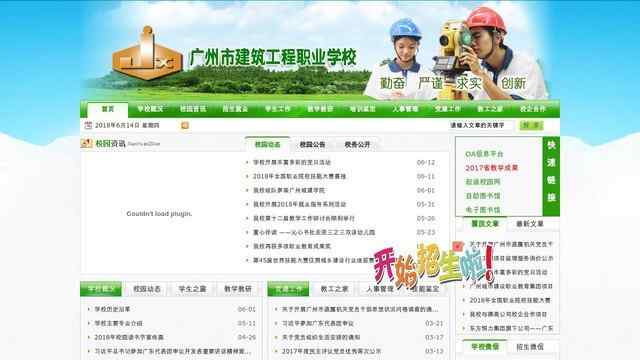 廣州市建筑工程學校