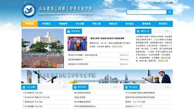 山東省建筑工程學校