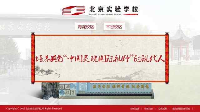 北京市立新學校