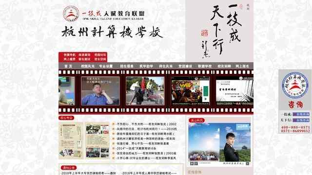 杭州計算機學校