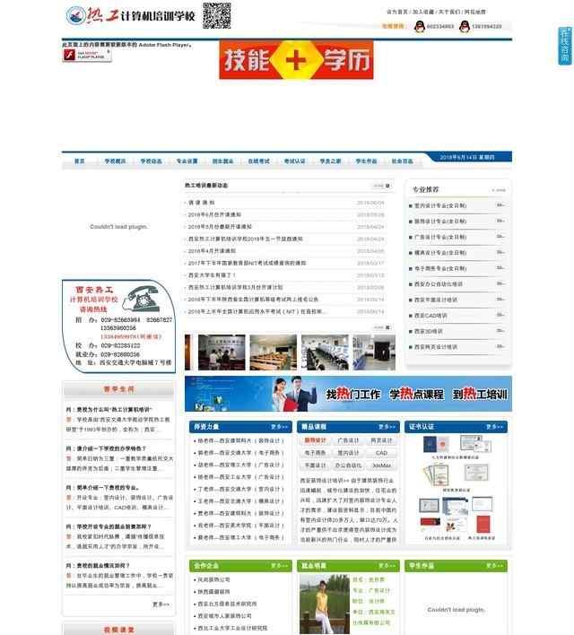 西安計算機學校