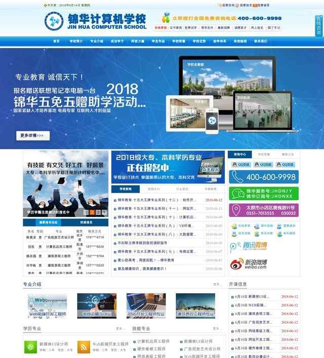 太原錦華計算機學校