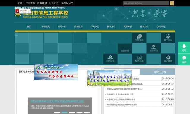 沈陽市計算機學校