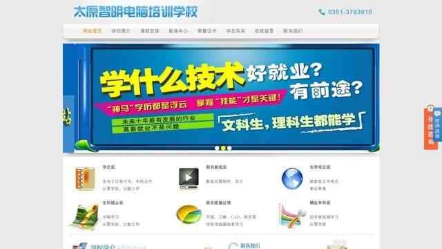 太原計算機學校