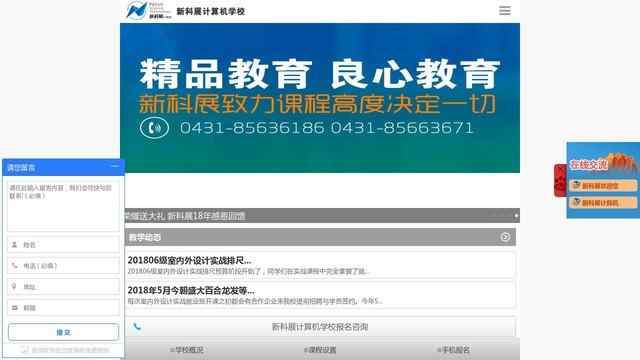 長春計算機學校