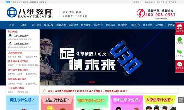 八維計算機學校