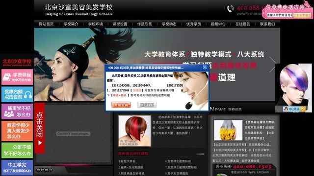 北京美容美發學校