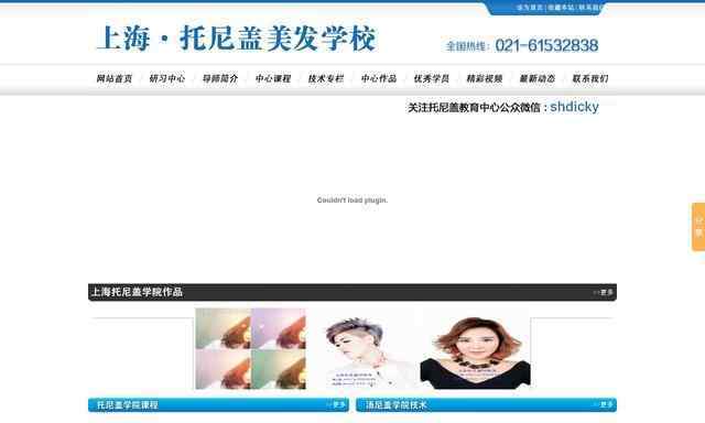 托尼蓋美發學校