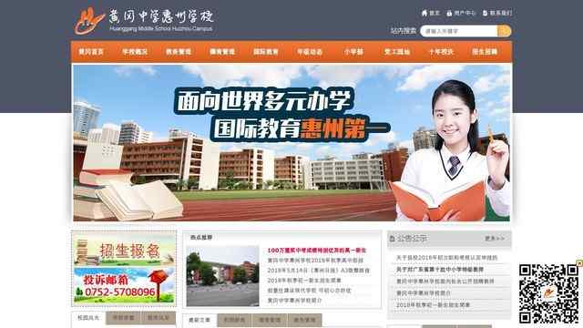 黃岡中學惠州學校