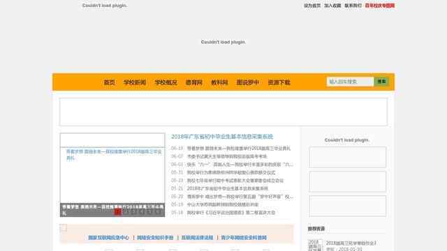 羅定中學校園網