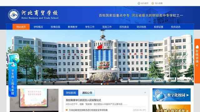 河北商貿學校