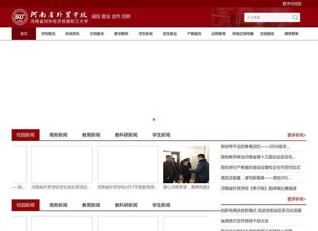 河南省外貿學校