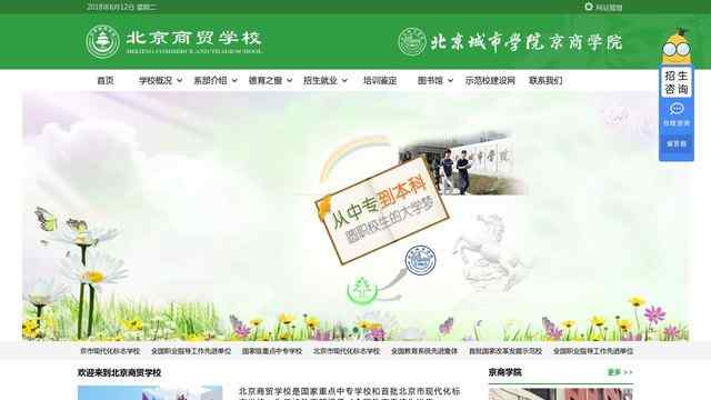 北京商貿學校
