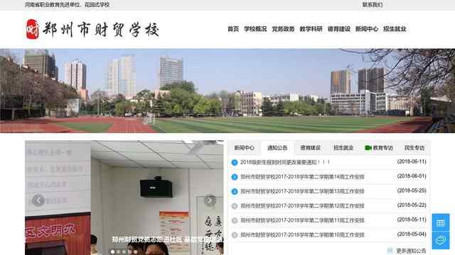 鄭州市財貿學校