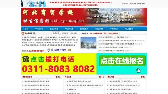 河北石家莊商貿學校