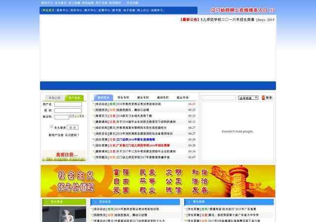 江門幼兒師范學校