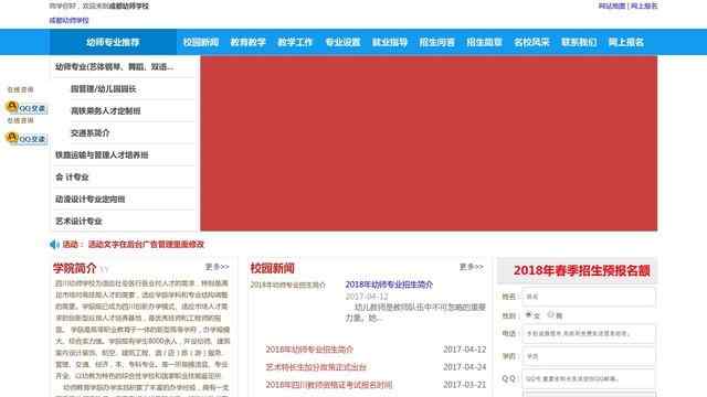 成都幼兒師范學校