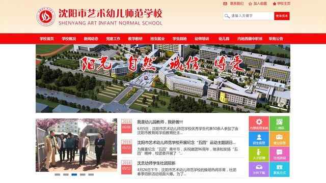 沈陽市藝術幼兒師范學校