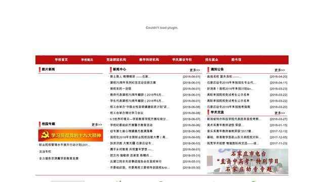 石家莊幼兒師范學校