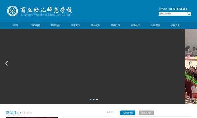 商丘幼兒師范學校